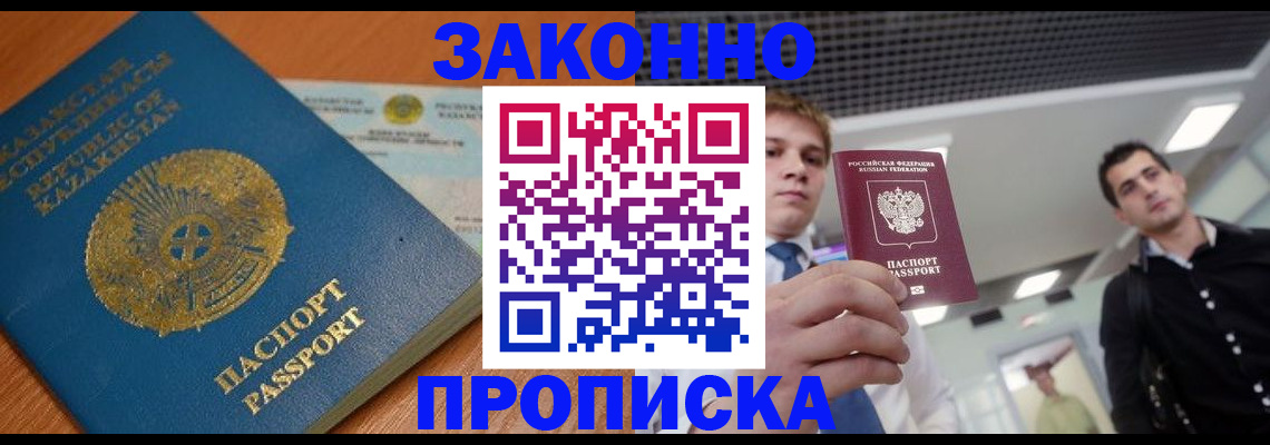 временная регистрация законно в Пласте