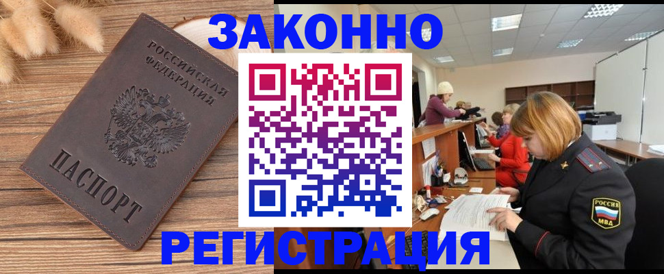 прописка ребенка в Пласте
