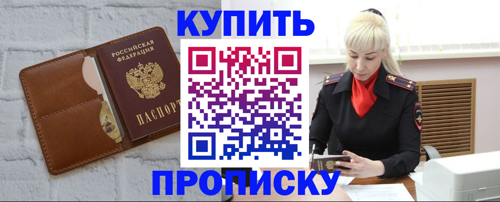 прописка от собственника в Пласте