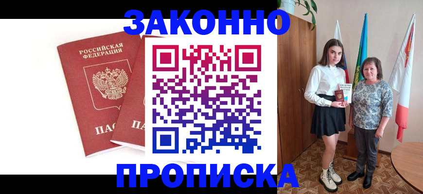 временная прописка в Пласте