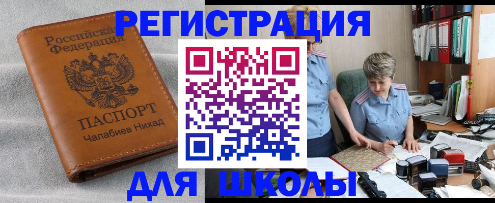 прописка 2025 в Пласте
